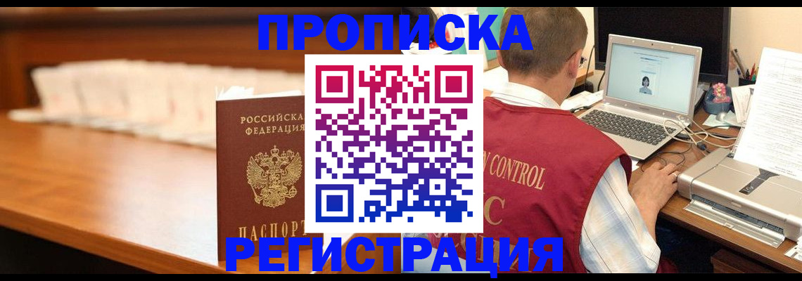 прописка 2025 в Славгороде