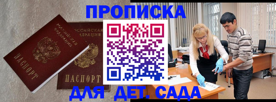 прописка паспорт в Славгороде