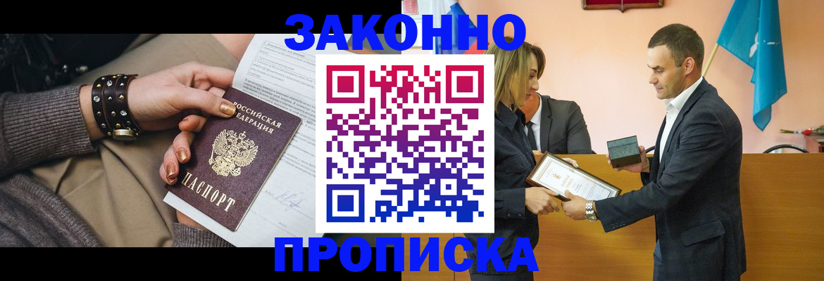 временная регистрация в Славгороде