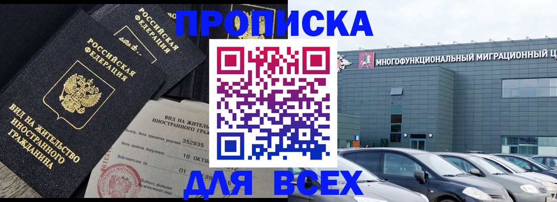 временная прописка в Славгороде