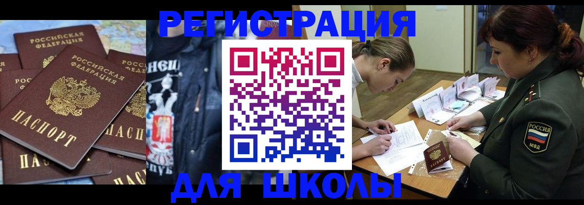 прописка в квартире в Славгороде